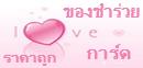 เข้าสู่เว็บ sabuyjaishop.com